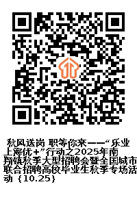 10.25乐业上海第一站招聘会二维码.png